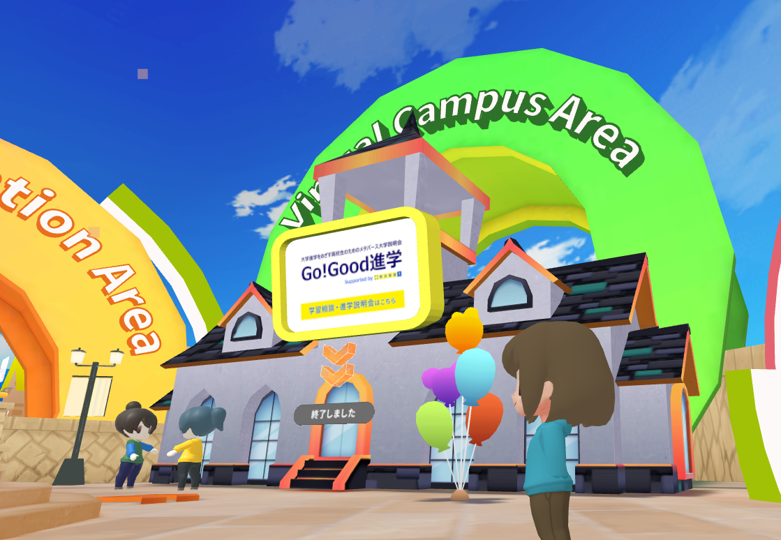 GoGood進学