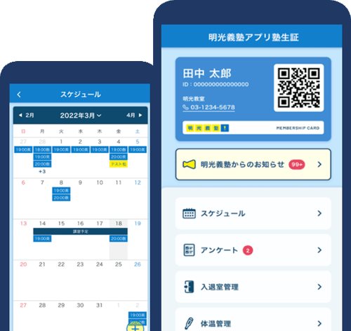 アプリ塾生証